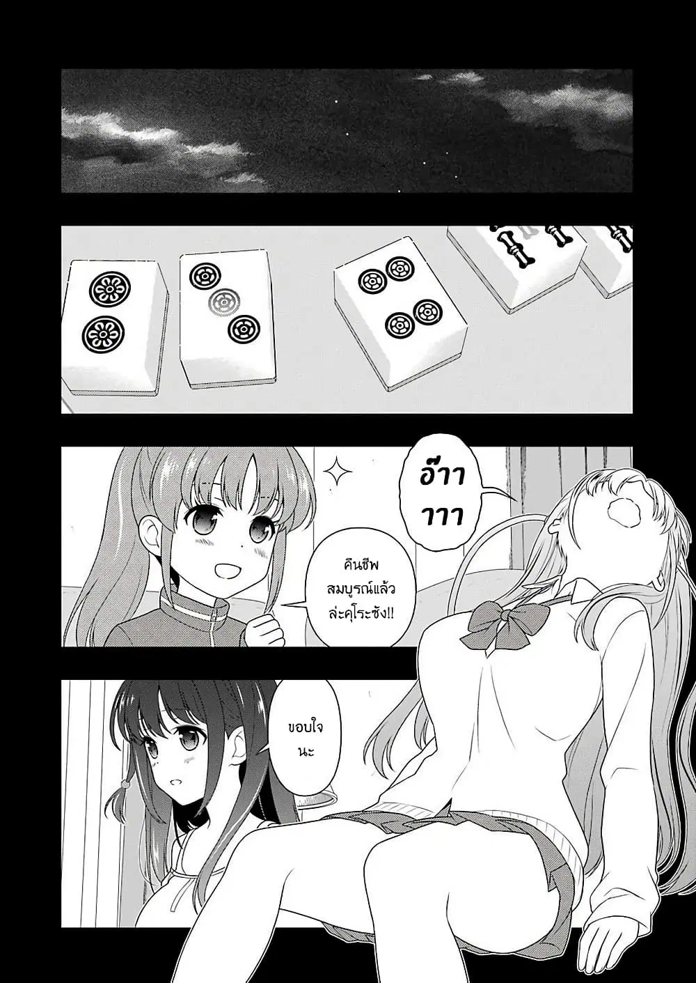 Saki ตอนที่ 207 — page 2 of 20