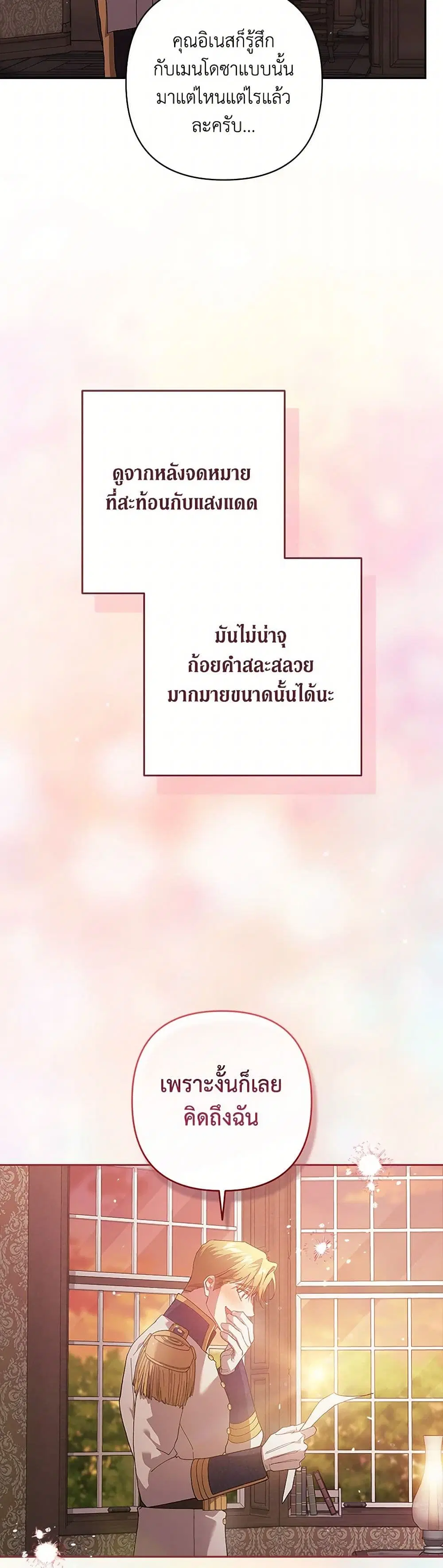 The Broken Ring – This Marriage Will Fail Anyway ตอนที่ 83 — page 8 of 41