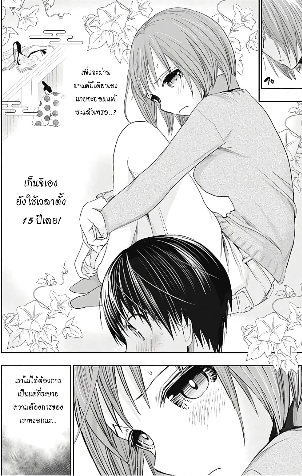 Minamoto-kun Monogatari ตอนที่ 272 — page 6 of 9