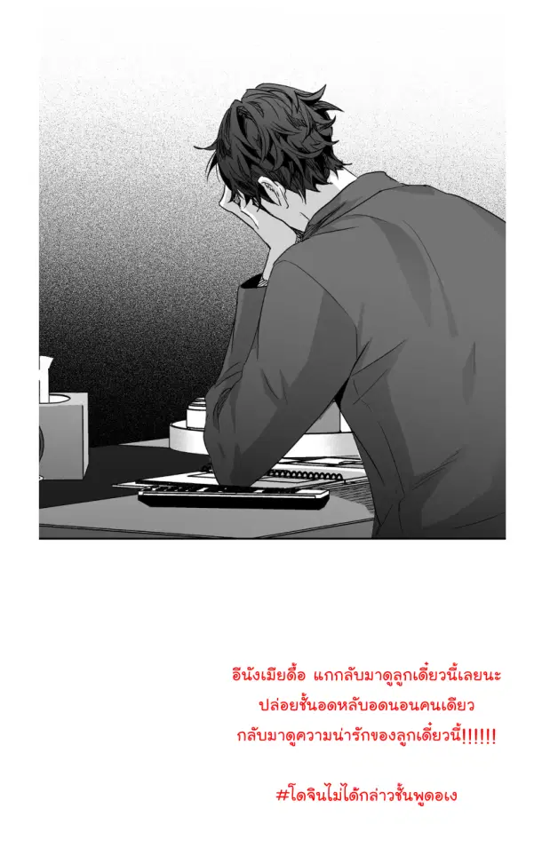 Love is an Illusion! – ซูเปอร์สตาร์ ตอนที่ 35 — page 14 of 36