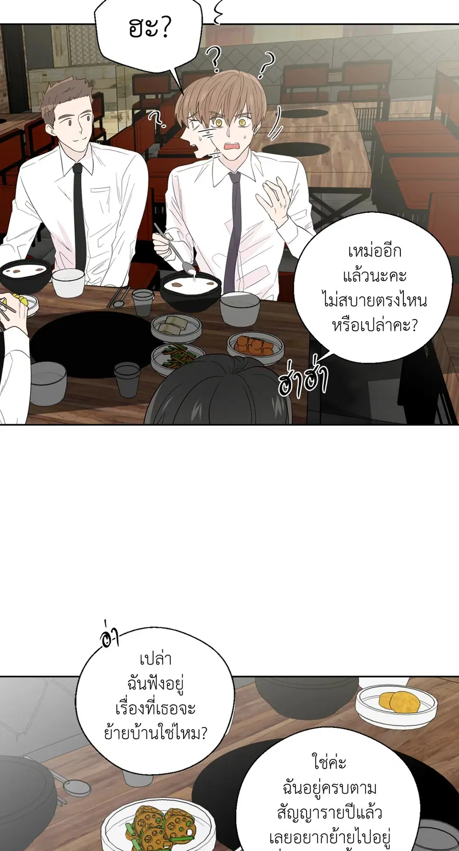 A Man of Virtue ตอนที่ 44 — page 14 of 46