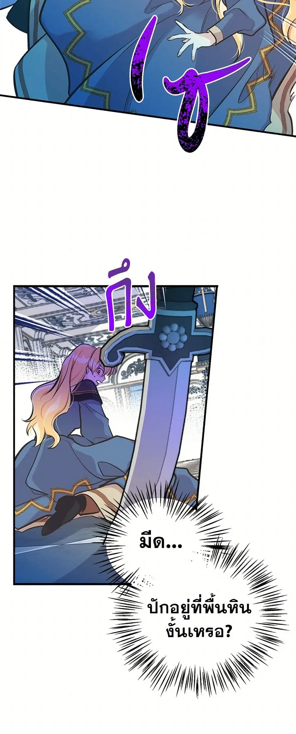My Sister Picked up the Male Lead ตอนที่ 44 — page 14 of 41