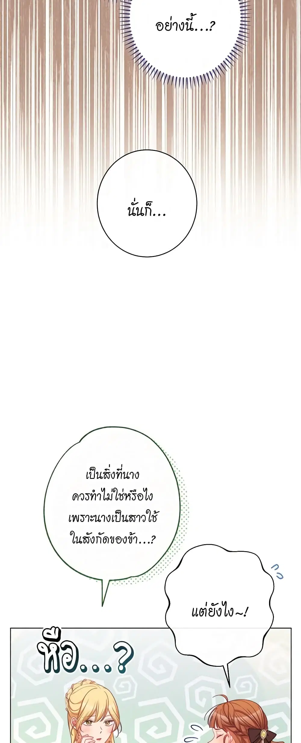 The Villainess Turns the Hourglass ตอนที่ 112 — page 6 of 50