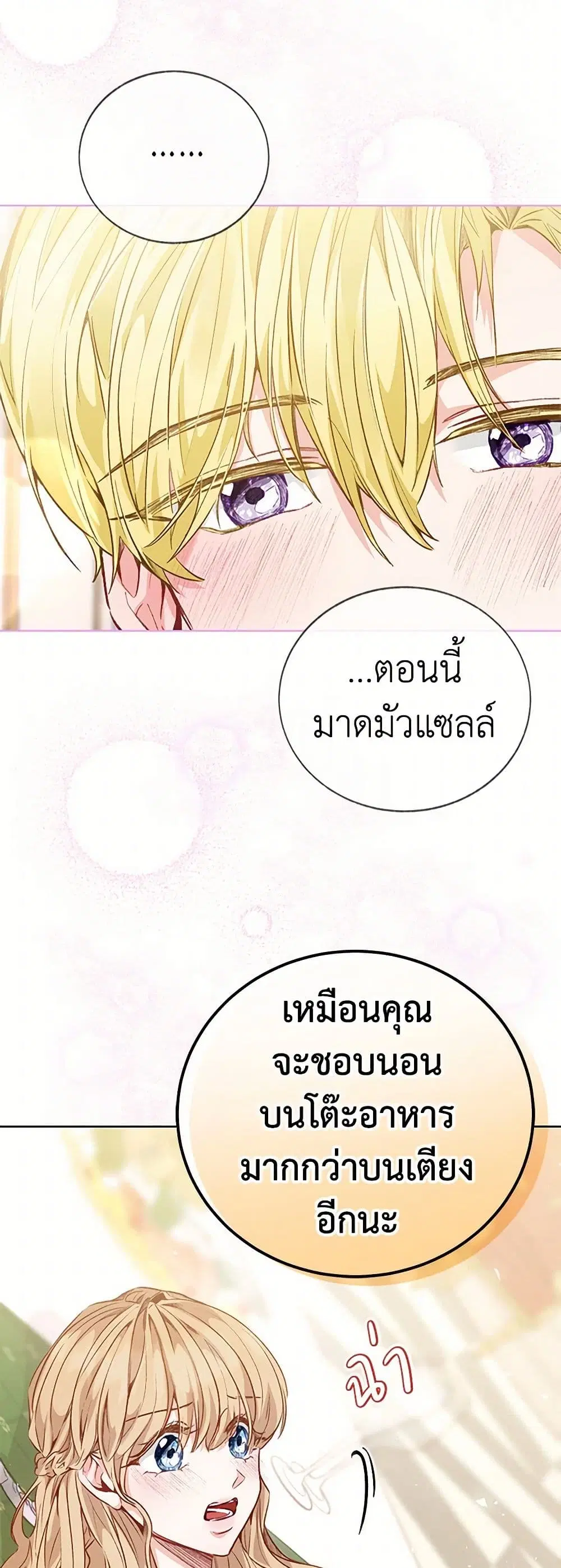 Stealing the Lady’s Heart ตอนที่ 48 — page 22 of 39