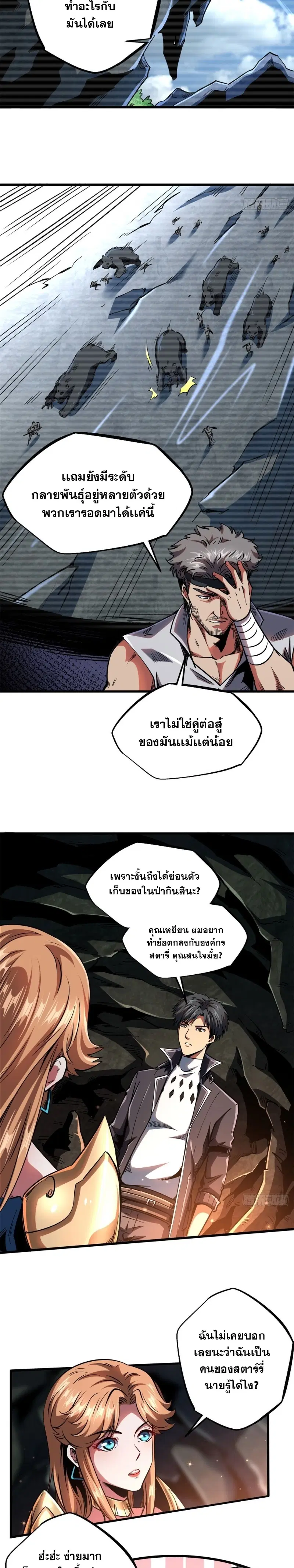 Super God Gene ตอนที่ 103 — page 4 of 12