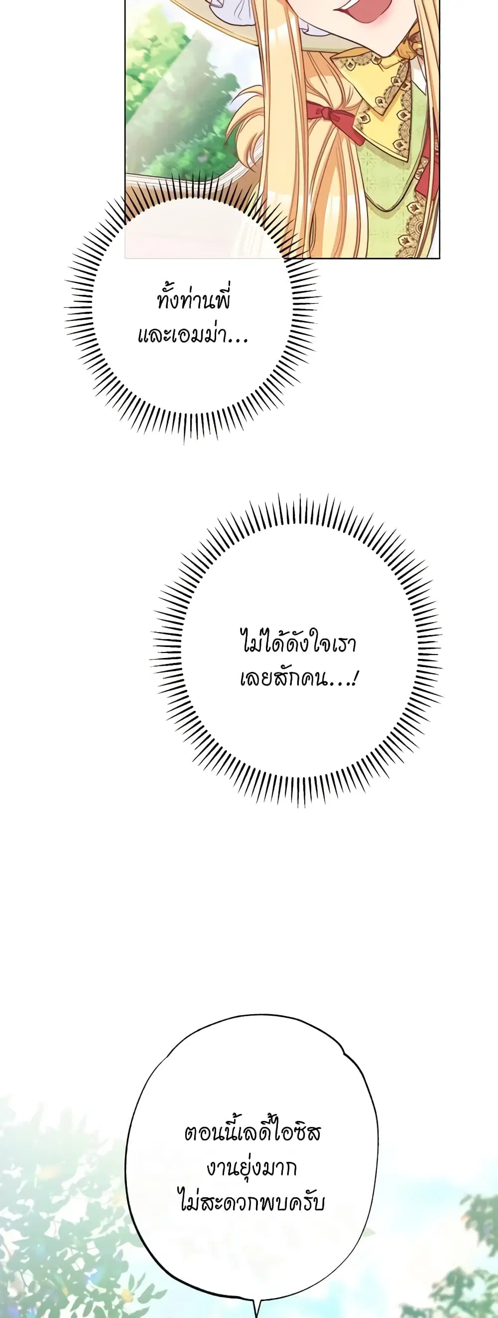 The Villainess Turns the Hourglass ตอนที่ 51 — page 34 of 46