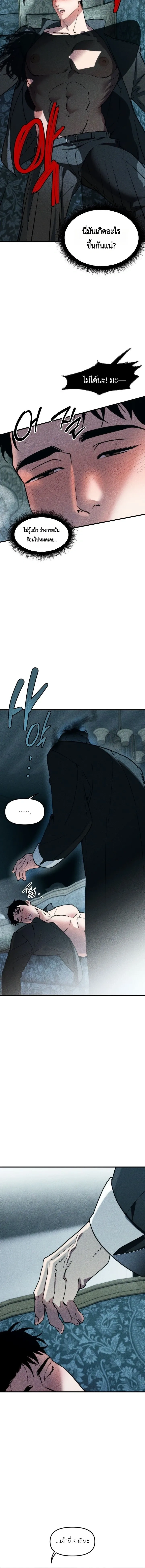I Was Used as a Sacrifice – ฉันถูกใช้เป็นเครื่องสังเวย ตอนที่ 1 — page 24 of 25