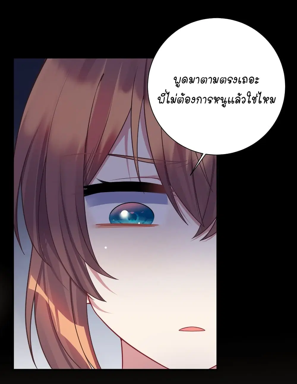 What Happended? Why I become to Girl? ตอนที่ 114 — page 43 of 45