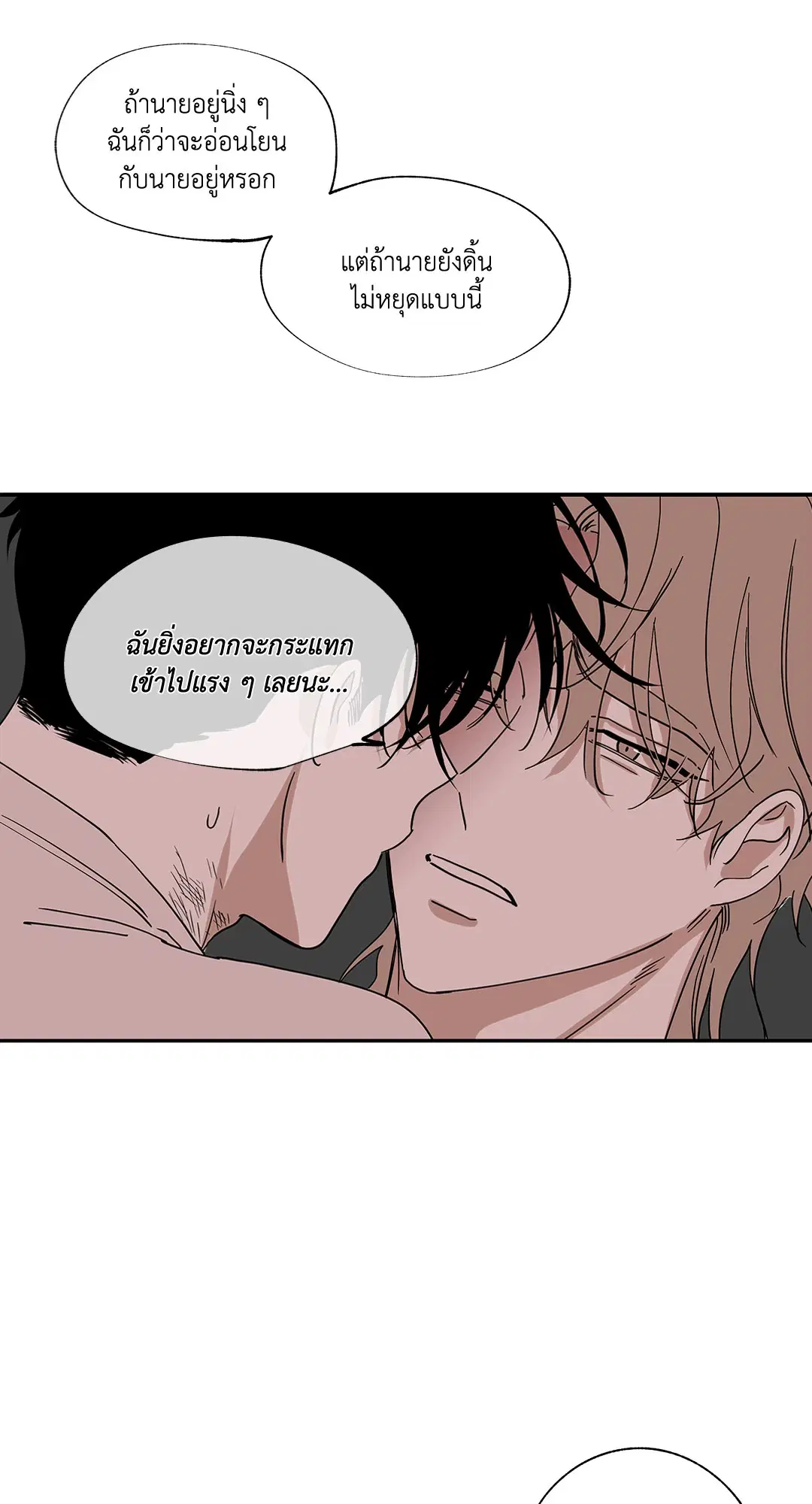 Low Tide in Twilight ตอนที่ 10 — page 10 of 53