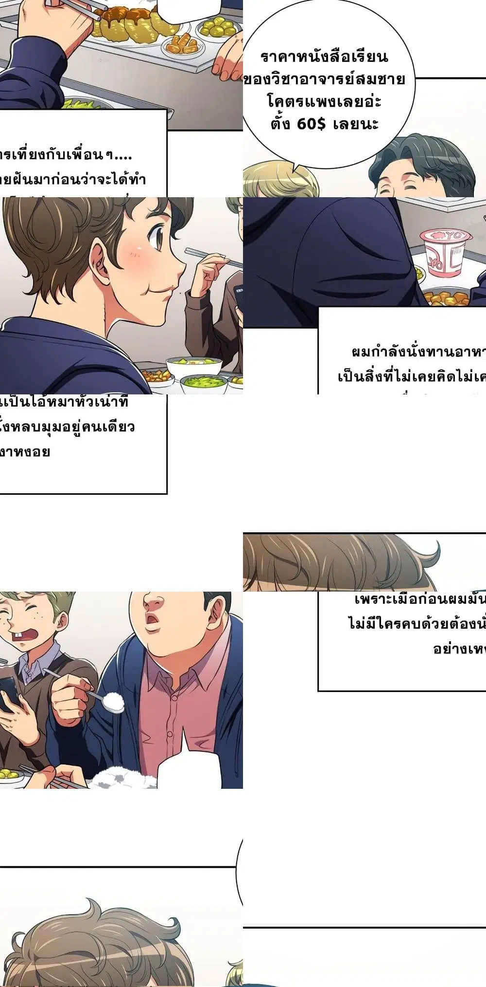 My High School Bully ตอนที่ 7 — page 4 of 7