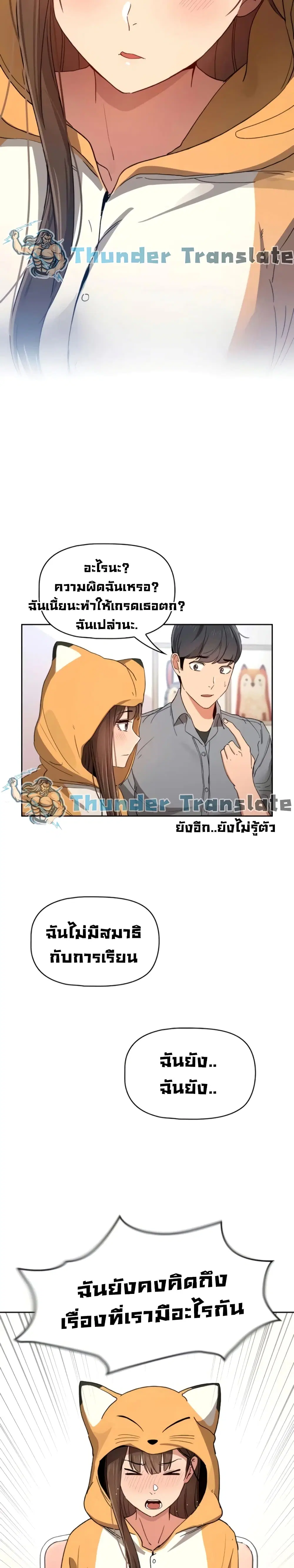 Private Tutoring in These Trying Times ตอนที่ 28 — page 16 of 27