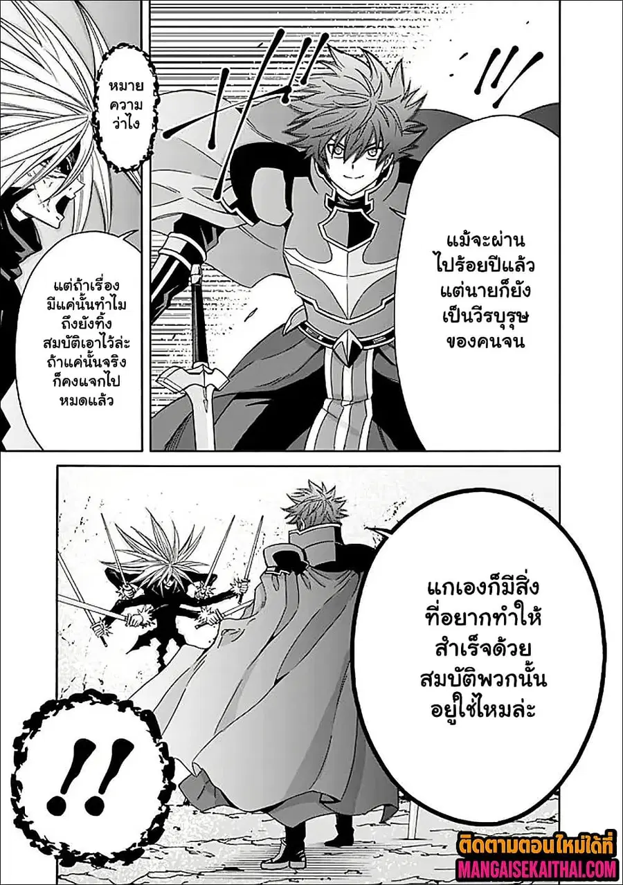 The Best Noble In Another World: The Bigger My Harem Gets, The Stronger I Become ตอนที่ 59.1 — page 4 of 11