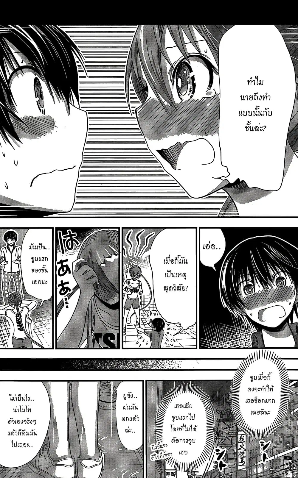 Minamoto-kun Monogatari ตอนที่ 150 — page 2 of 9