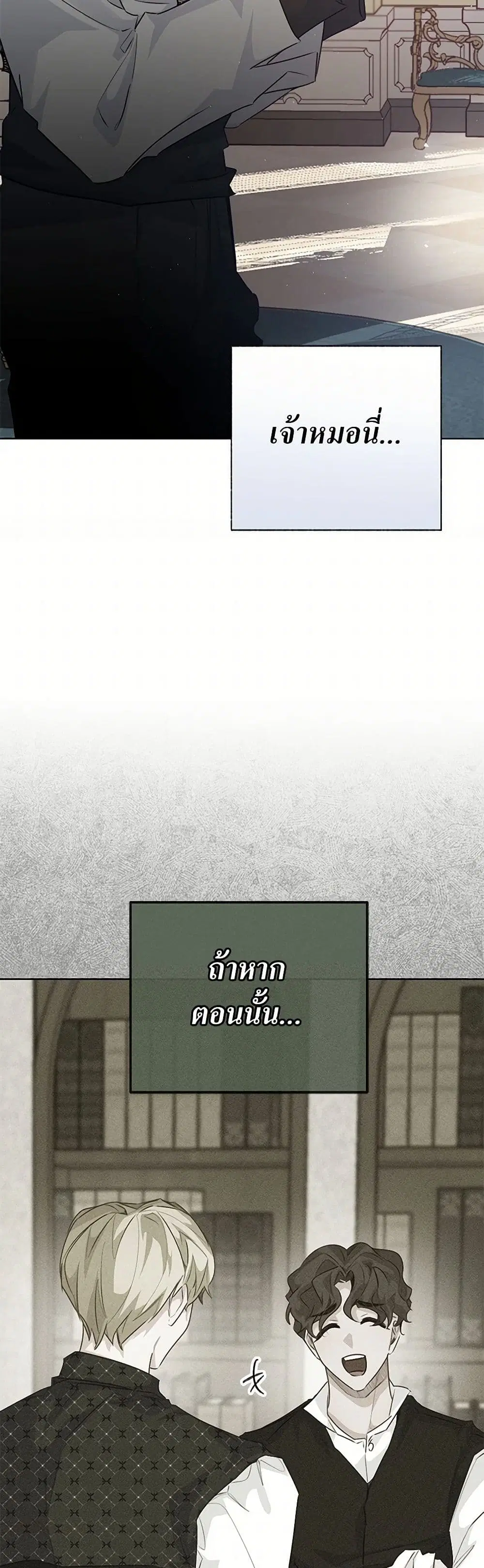 Stealing the Lady’s Heart ตอนที่ 115 — page 9 of 43
