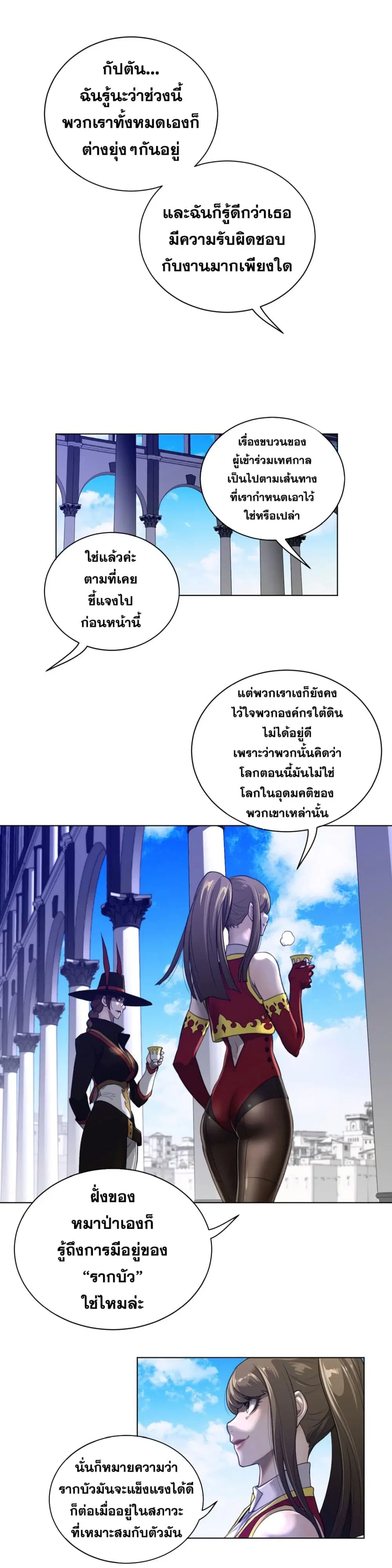 Perfect Half ตอนที่ 64 — page 3 of 20