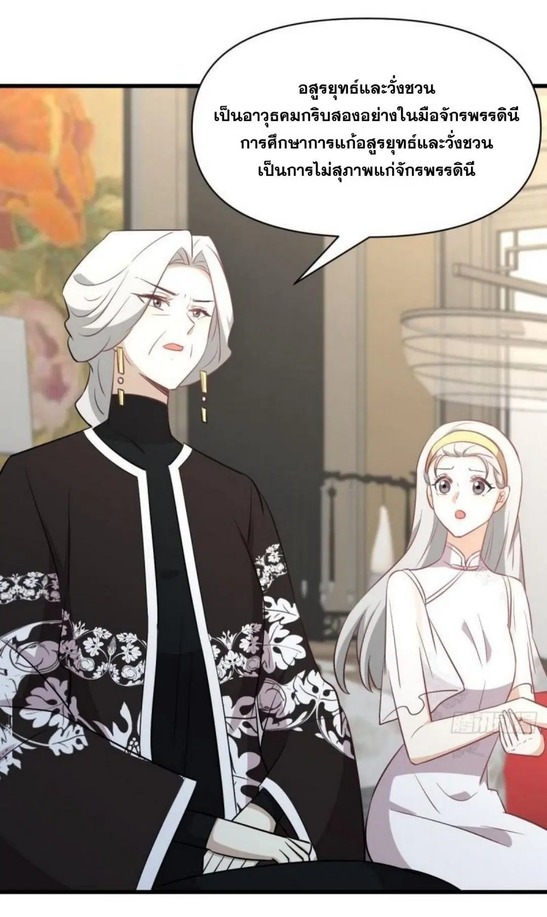 Immortal Swordsman in the Reverse World ตอนที่ 269 — page 10 of 40