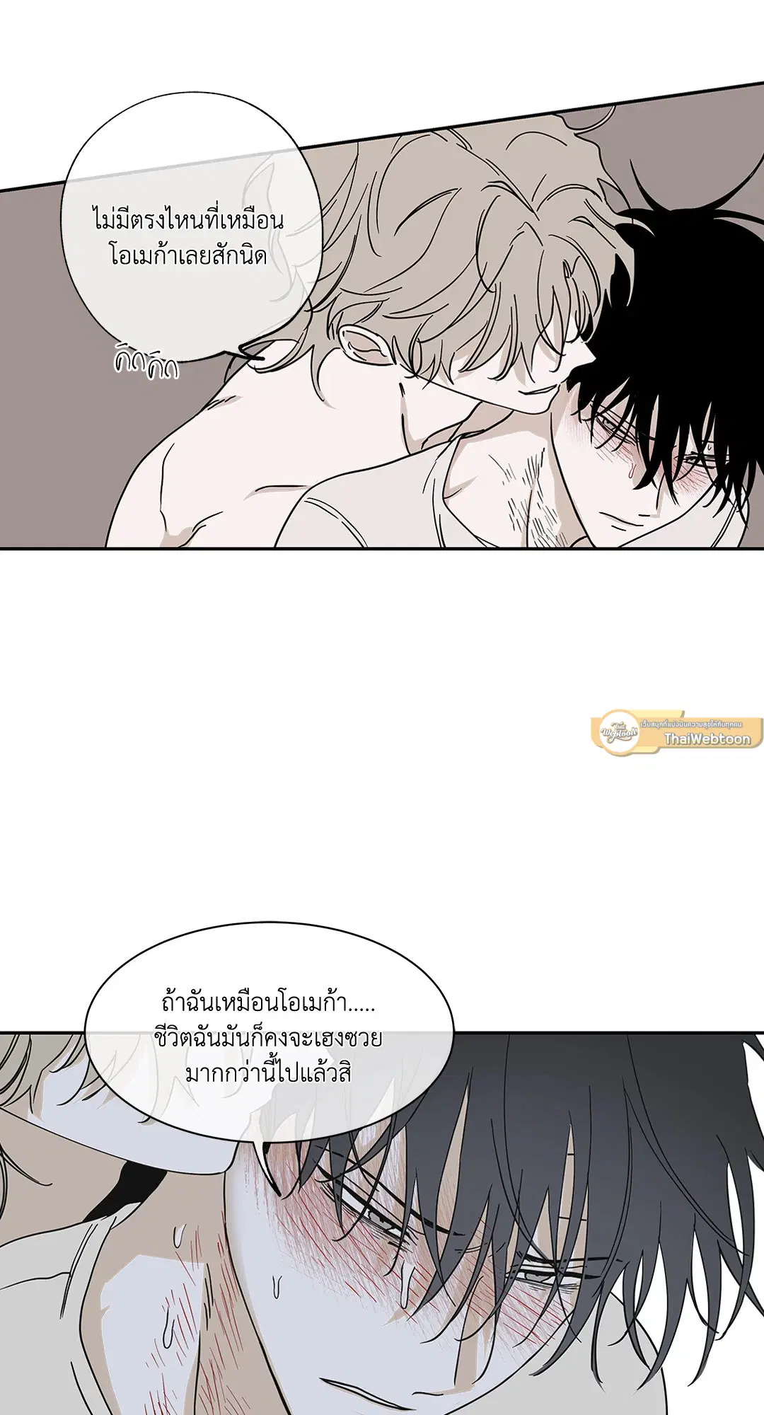 Low Tide in Twilight ตอนที่ 10 — page 39 of 53