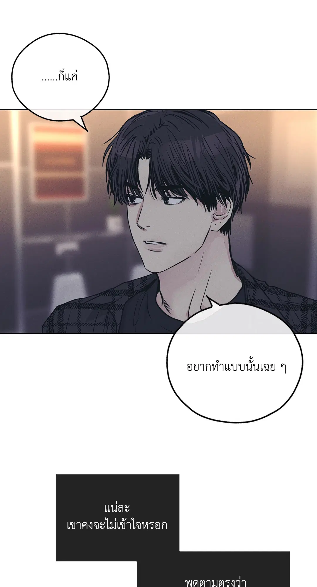 PAYBACK ตอนที่ 33 — page 73 of 84