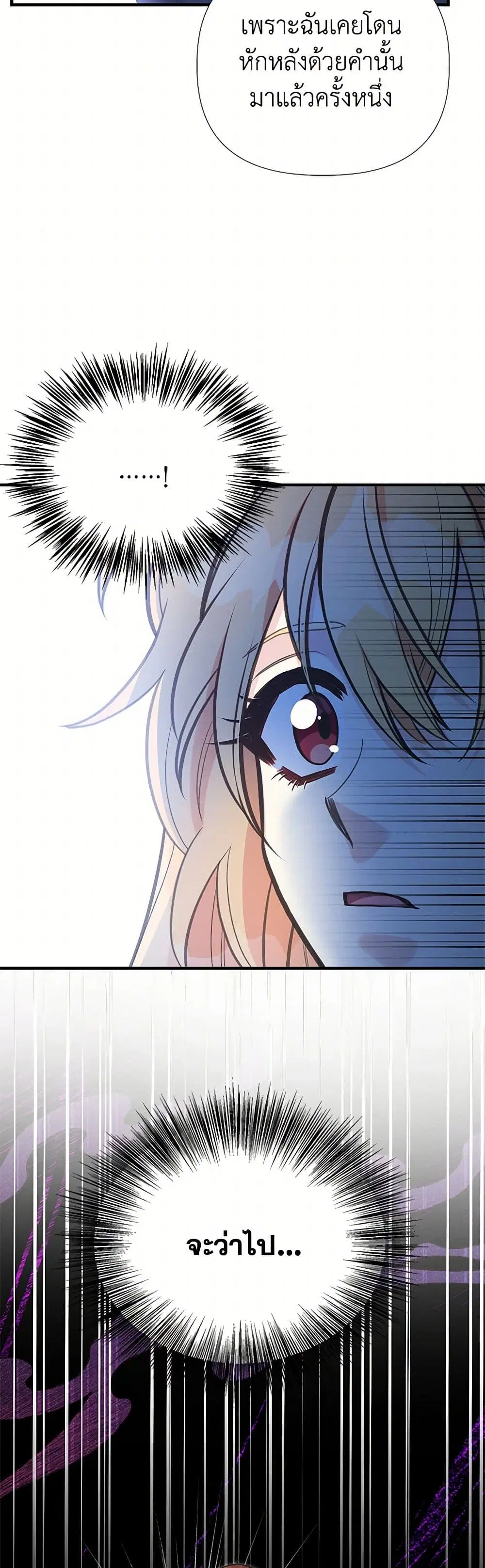 My Sister Picked up the Male Lead ตอนที่ 114 — page 24 of 36