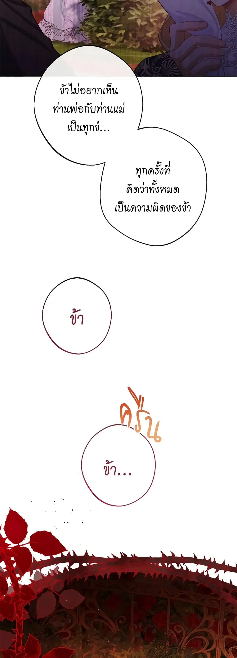 The Villainess Turns the Hourglass ตอนที่ 108 — page 17 of 54