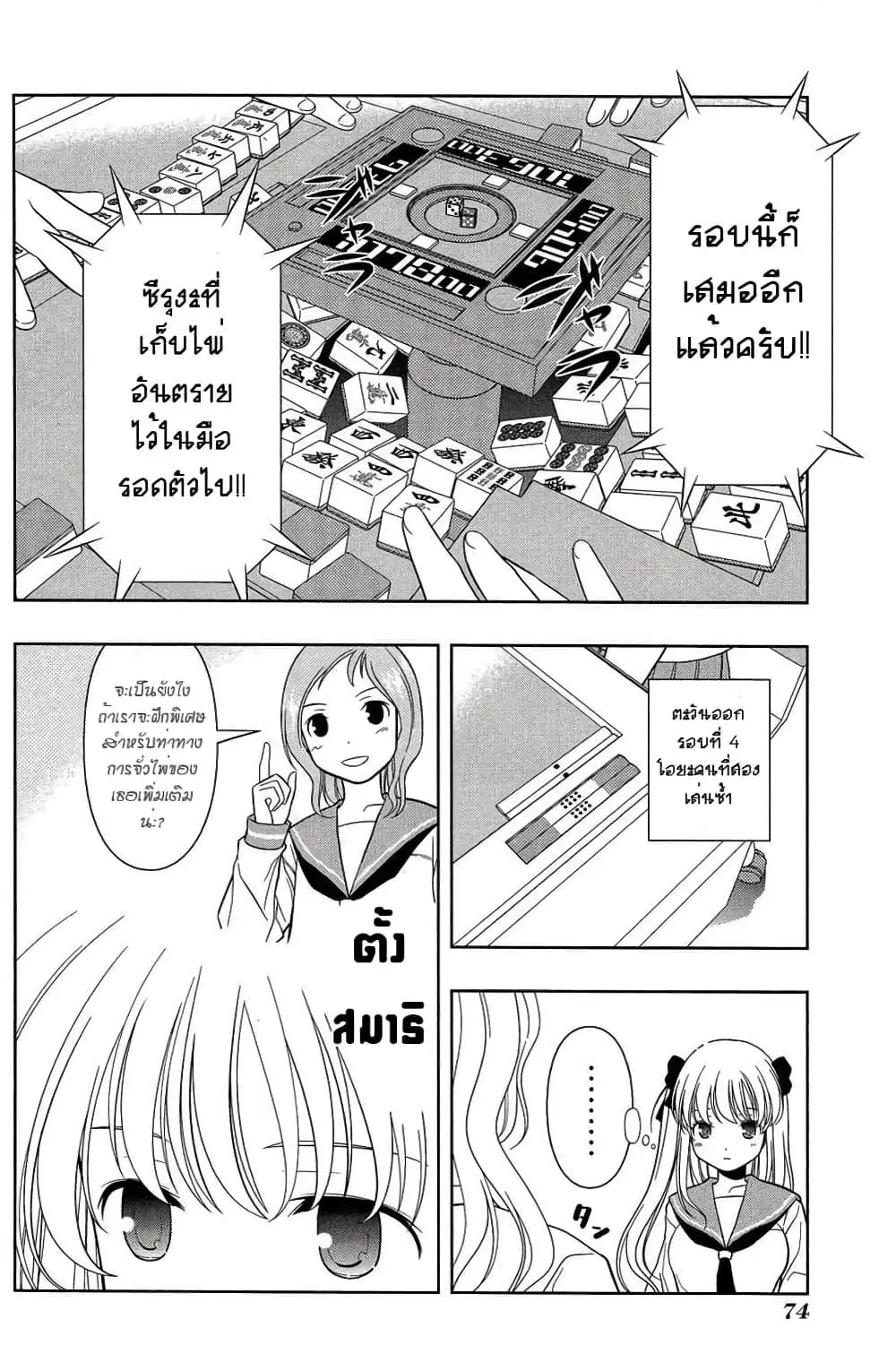 Saki ตอนที่ 28 — page 6 of 19