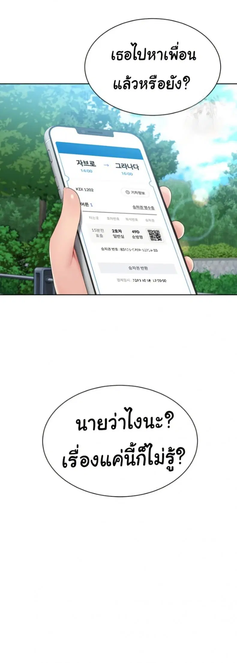 Set It! ตอนที่ 36 — page 46 of 50