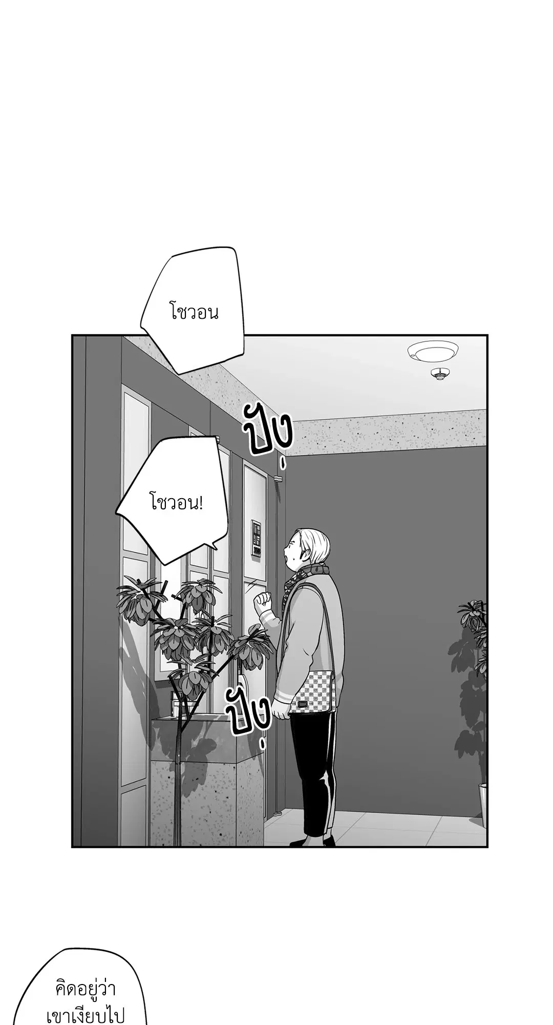 Love is an Illusion! – ซูเปอร์สตาร์ ตอนที่ 45.16 — page 41 of 51