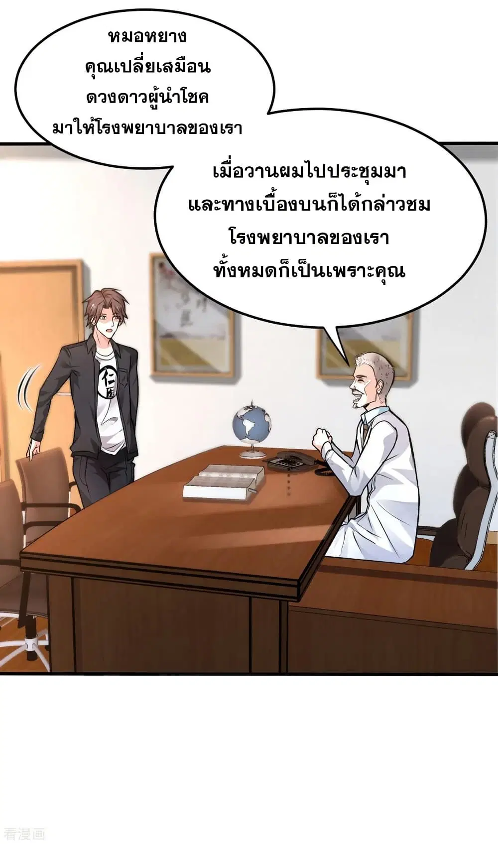 Peerless Doctor in the City ตอนที่ 124 — page 18 of 40