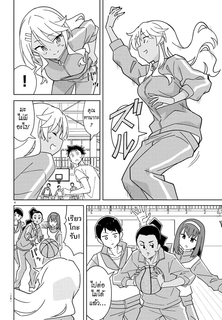 Atsumare! Fushigi Kenkyubu ตอนที่ 305 — page 4 of 8