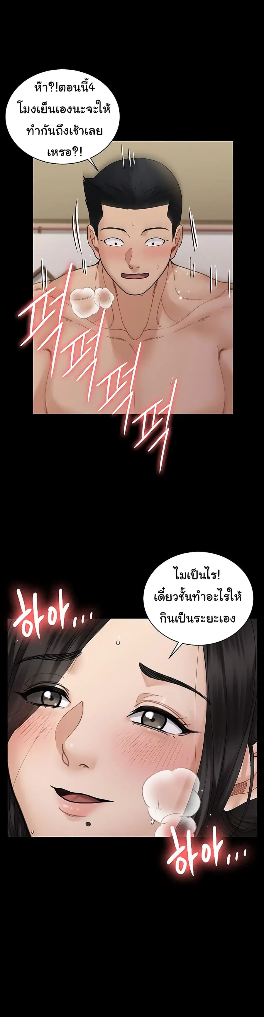 His Place ตอนที่ 176 — page 8 of 53
