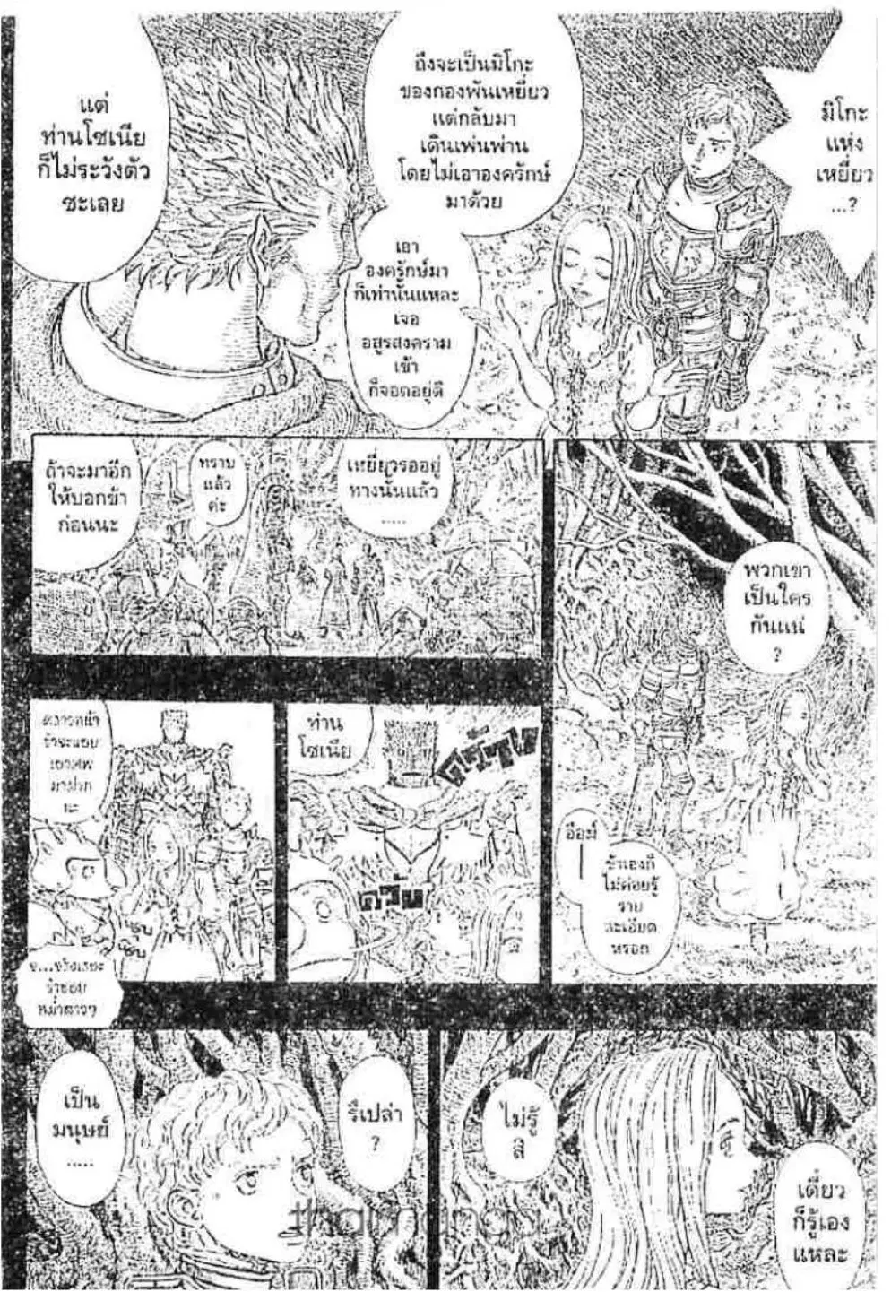 Berserk ตอนที่ 204 — page 17 of 20
