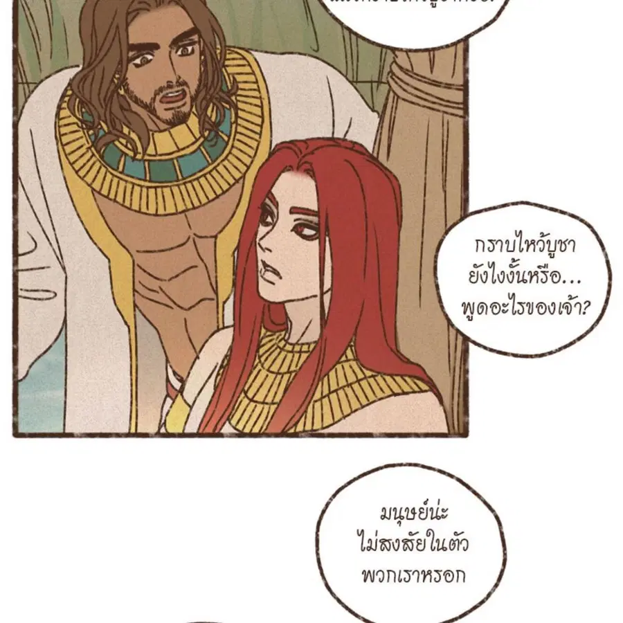 ENNEAD ตอนที่ 85 — page 38 of 80