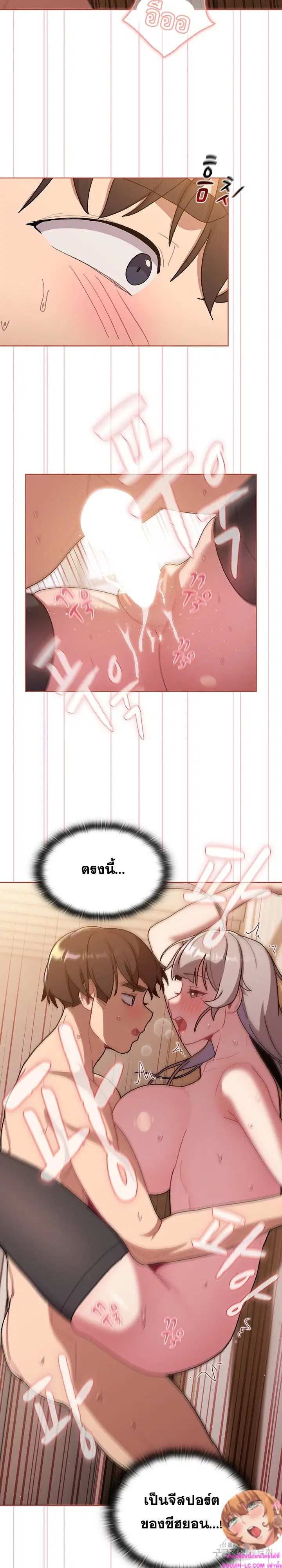 What Do I Do Now? ตอนที่ 77 — page 16 of 30