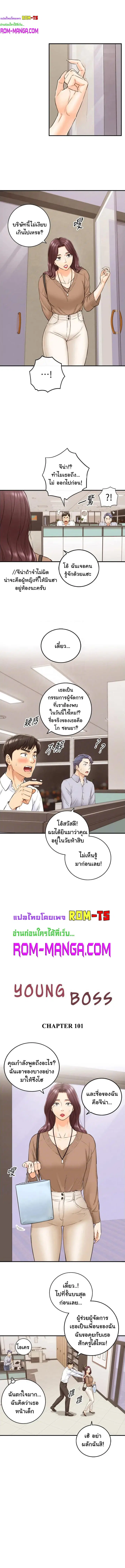 Young Boss ตอนที่ 101 — page 2 of 13