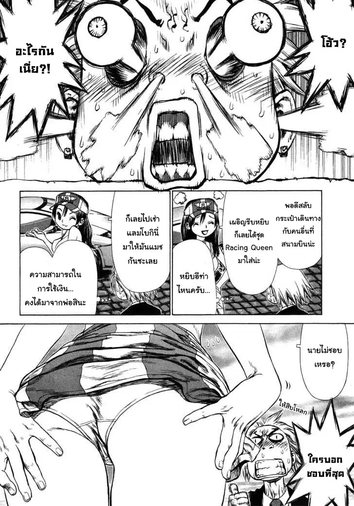 Sun-ken Rock ตอนที่ 47 — page 20 of 22
