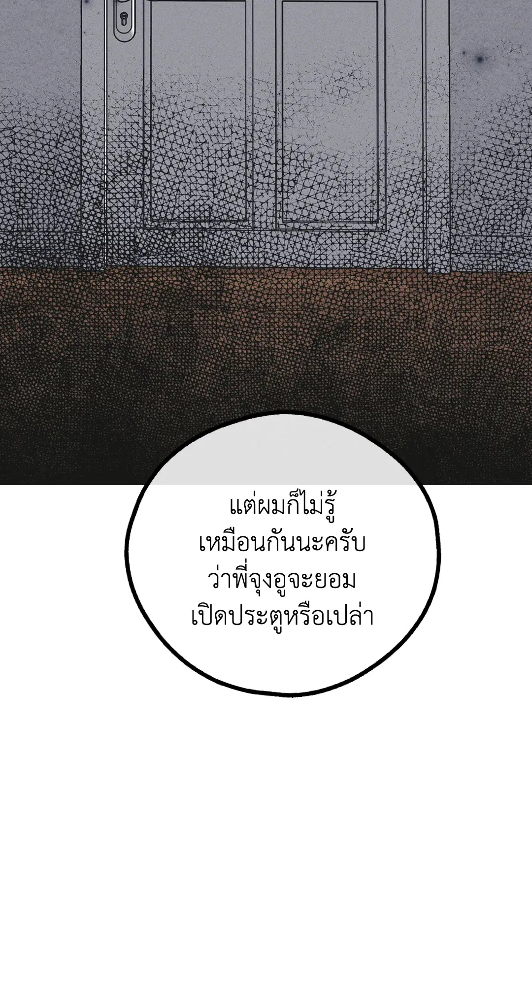 PAYBACK ตอนที่ 56 — page 84 of 85