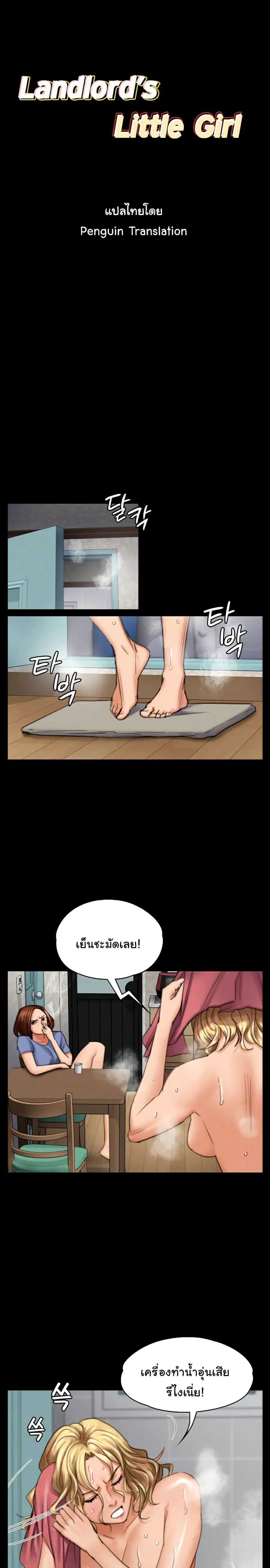 Queen Bee ตอนที่ 97 — page 1 of 26