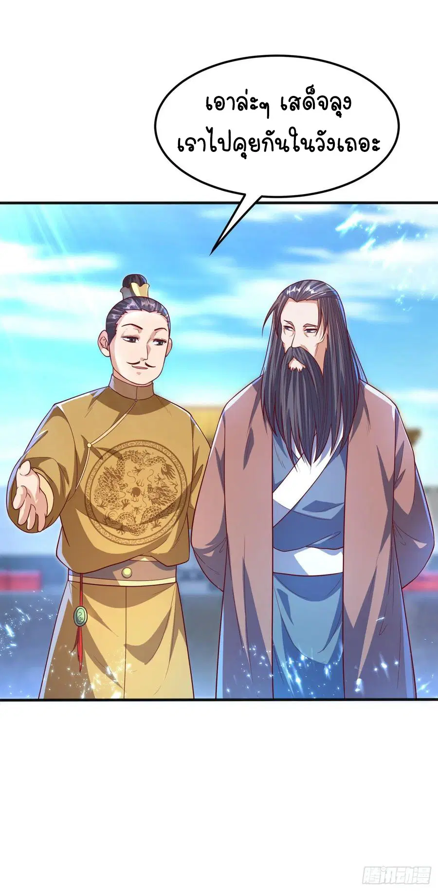 Wu Ni ตอนที่ 78 — page 22 of 36