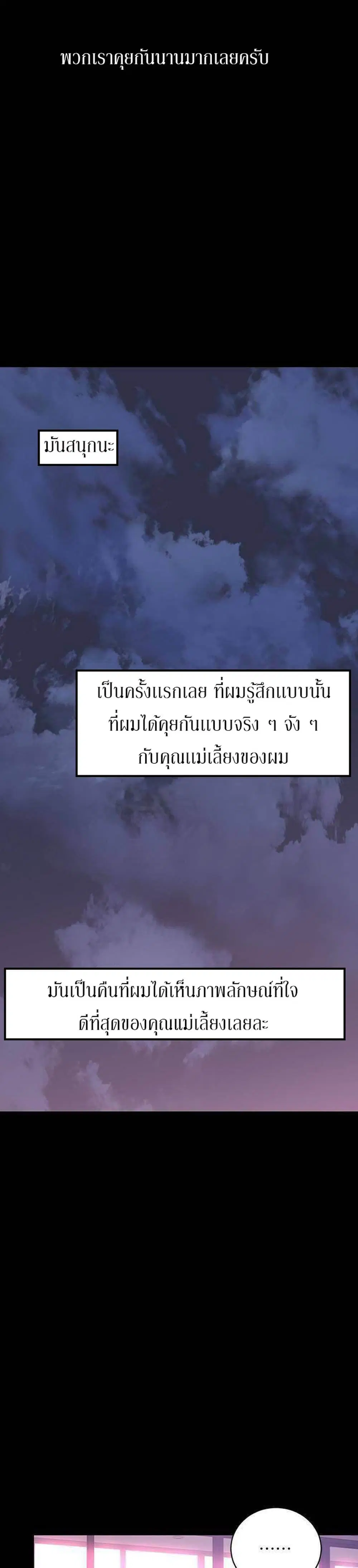 Stepmother Friends ตอนที่ 8 — page 28 of 32