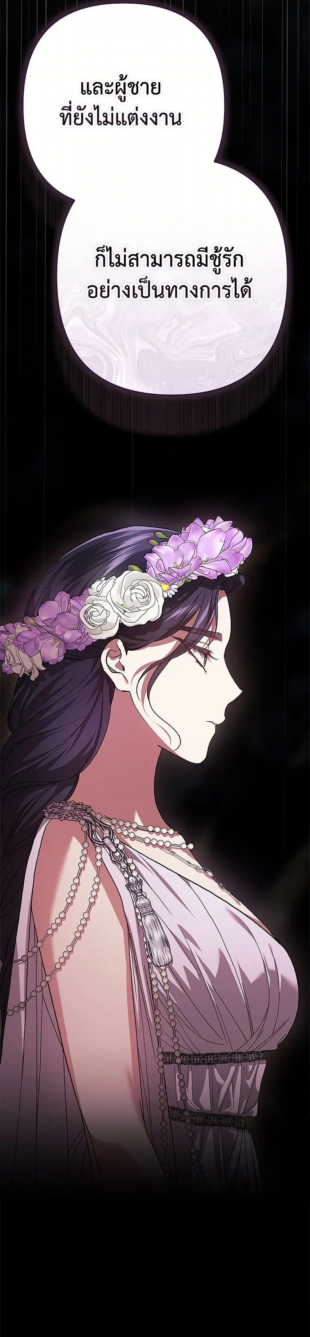 The Broken Ring – This Marriage Will Fail Anyway ตอนที่ 91 — page 36 of 40