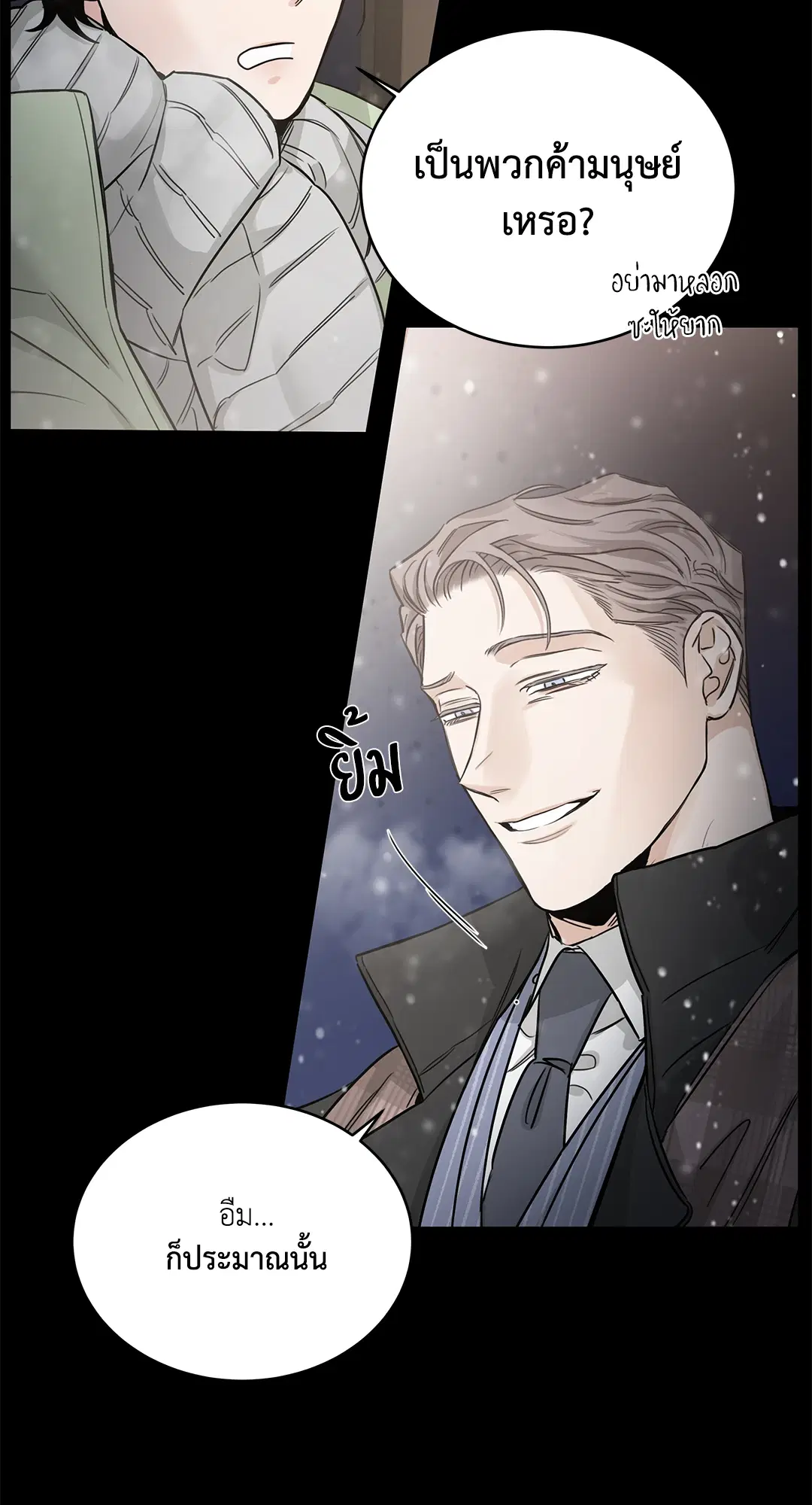Roses and Champagne ตอนที่ 52.14 — page 62 of 99