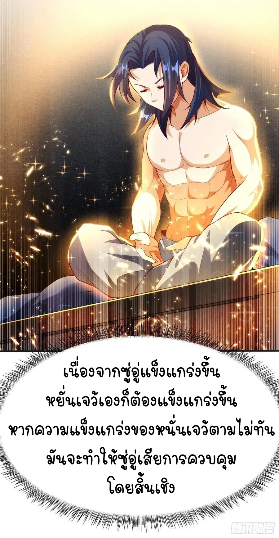 Wu Ni ตอนที่ 48 — page 16 of 41