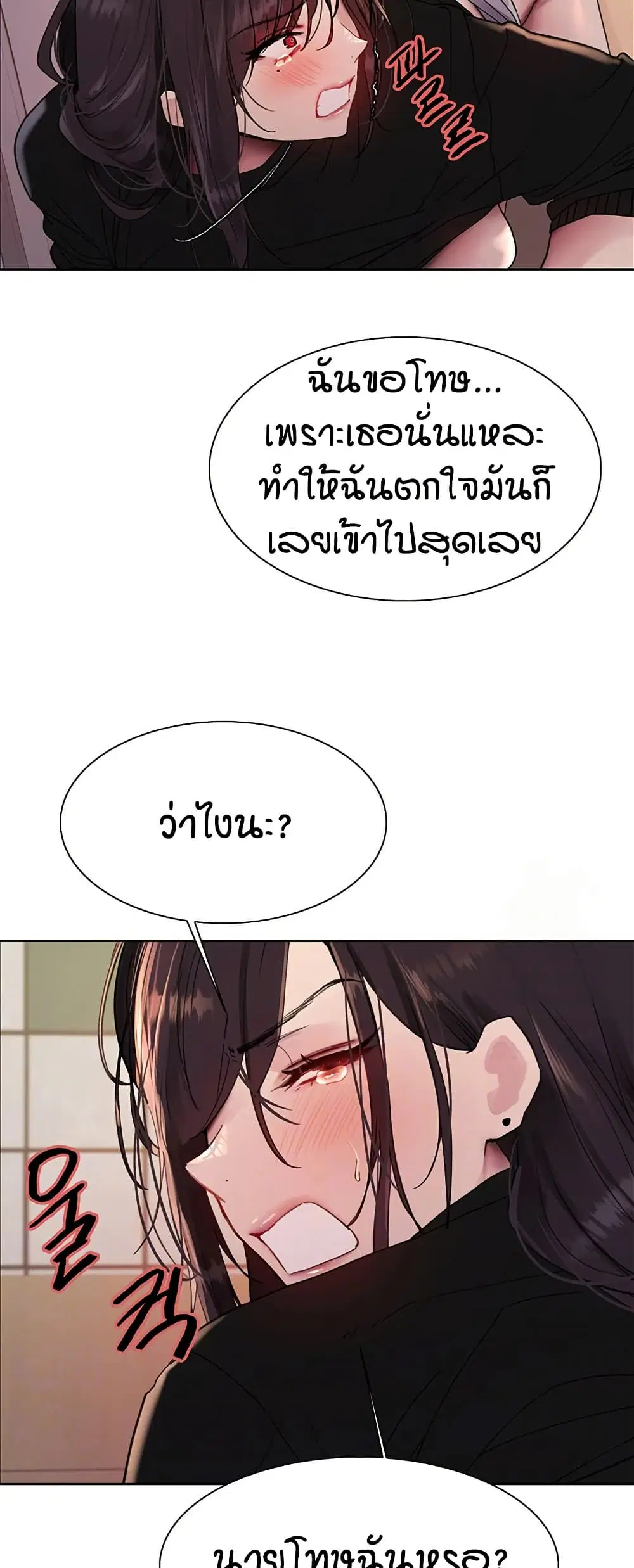 Sex-Stop Watch ตอนที่ 120 — page 7 of 52