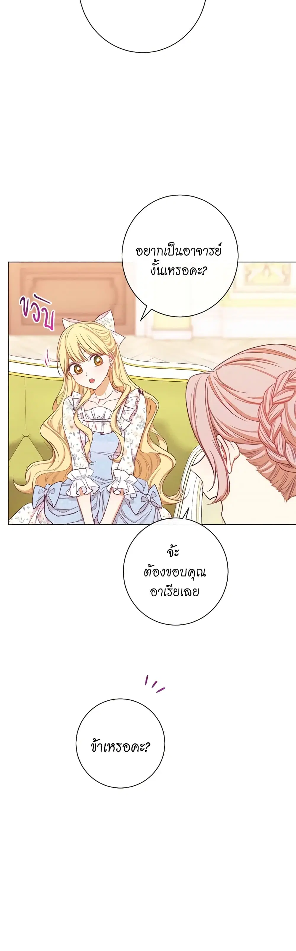 The Villainess Turns the Hourglass ตอนที่ 17 — page 40 of 49