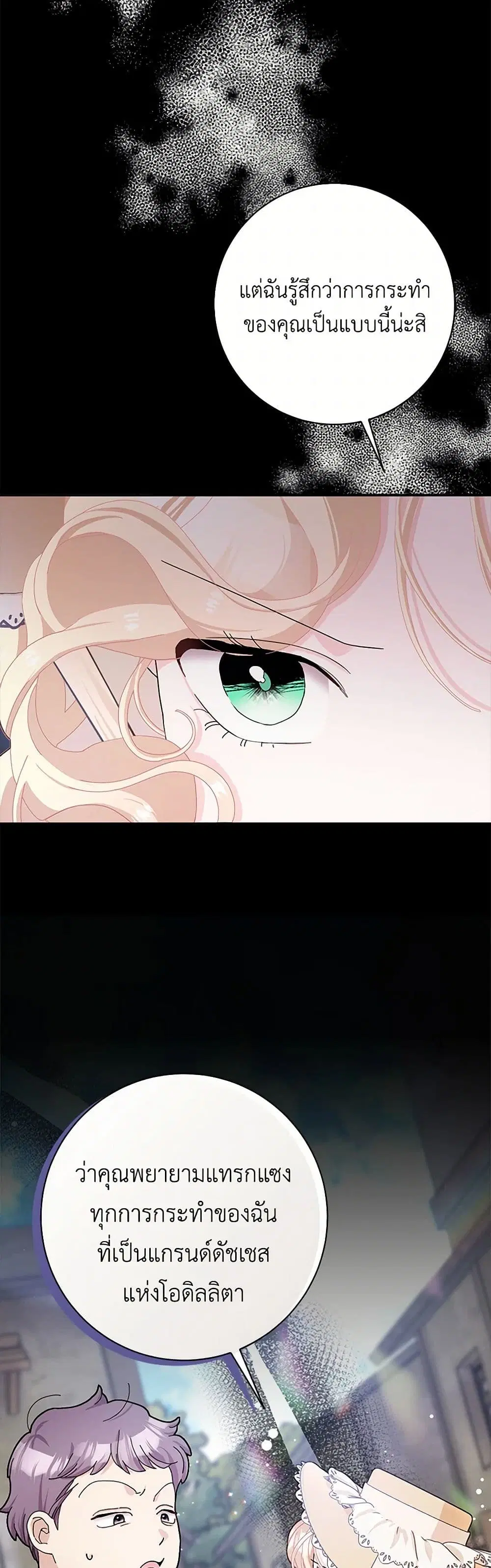 Please Marry Me Again! ตอนที่ 54 — page 32 of 43