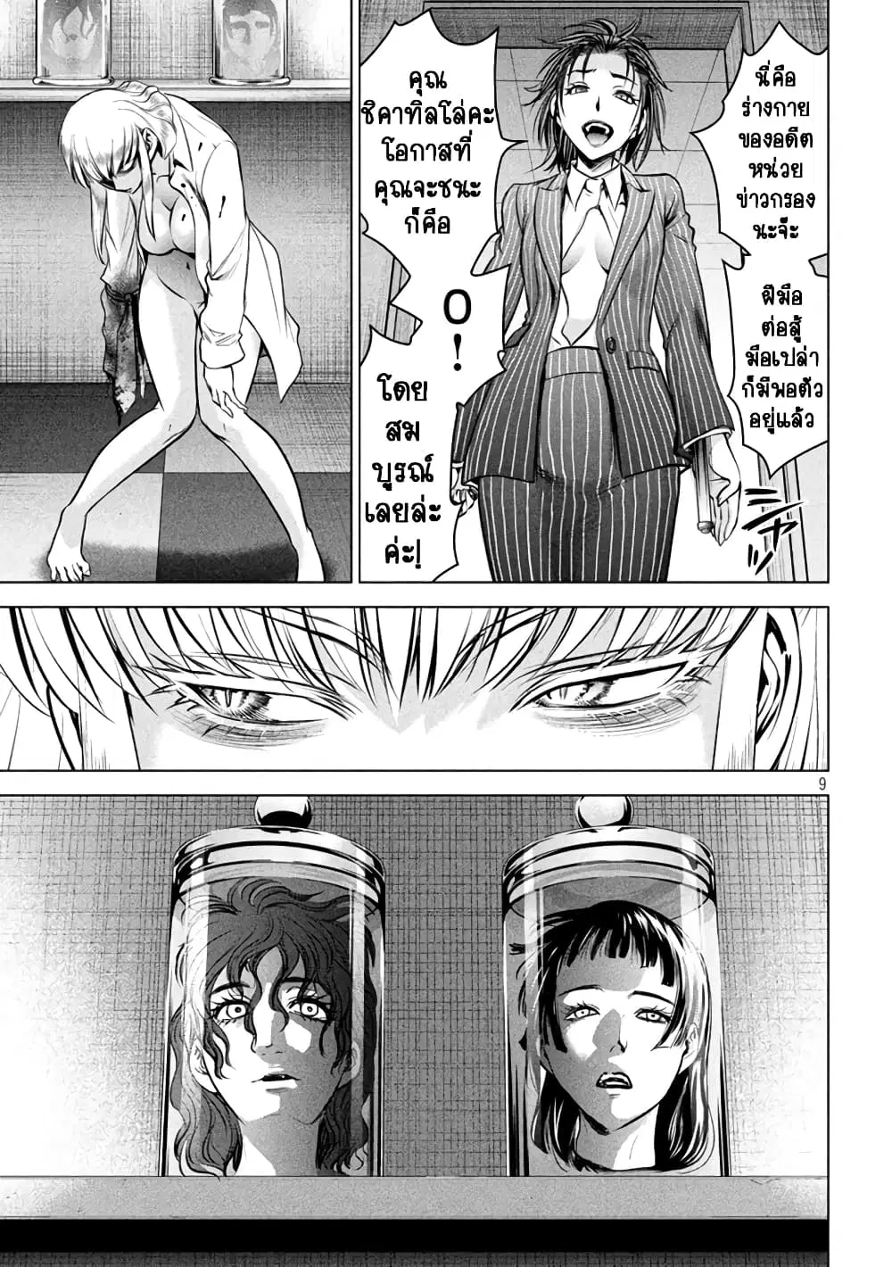 Satanophany ตอนที่ 151 — page 9 of 22