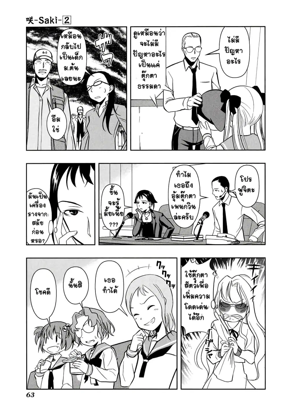 Saki ตอนที่ 9 — page 14 of 21