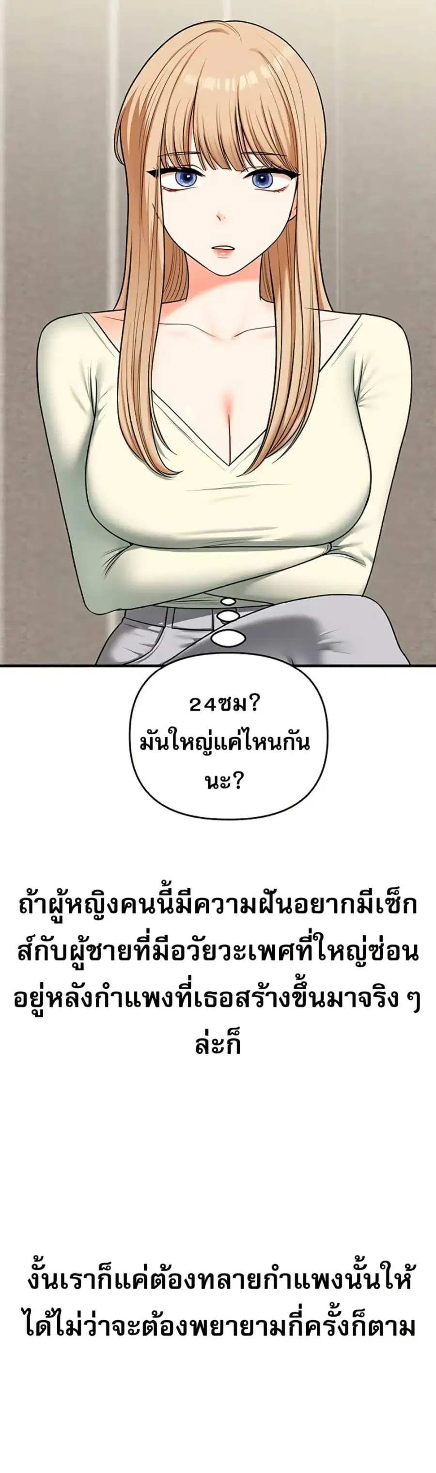 Relationship Reversal ตอนที่ 101 — page 49 of 50