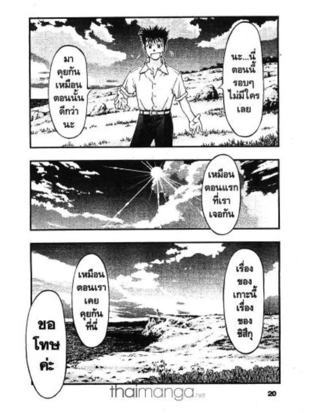 Umi no Misaki ตอนที่ 10 — page 18 of 20