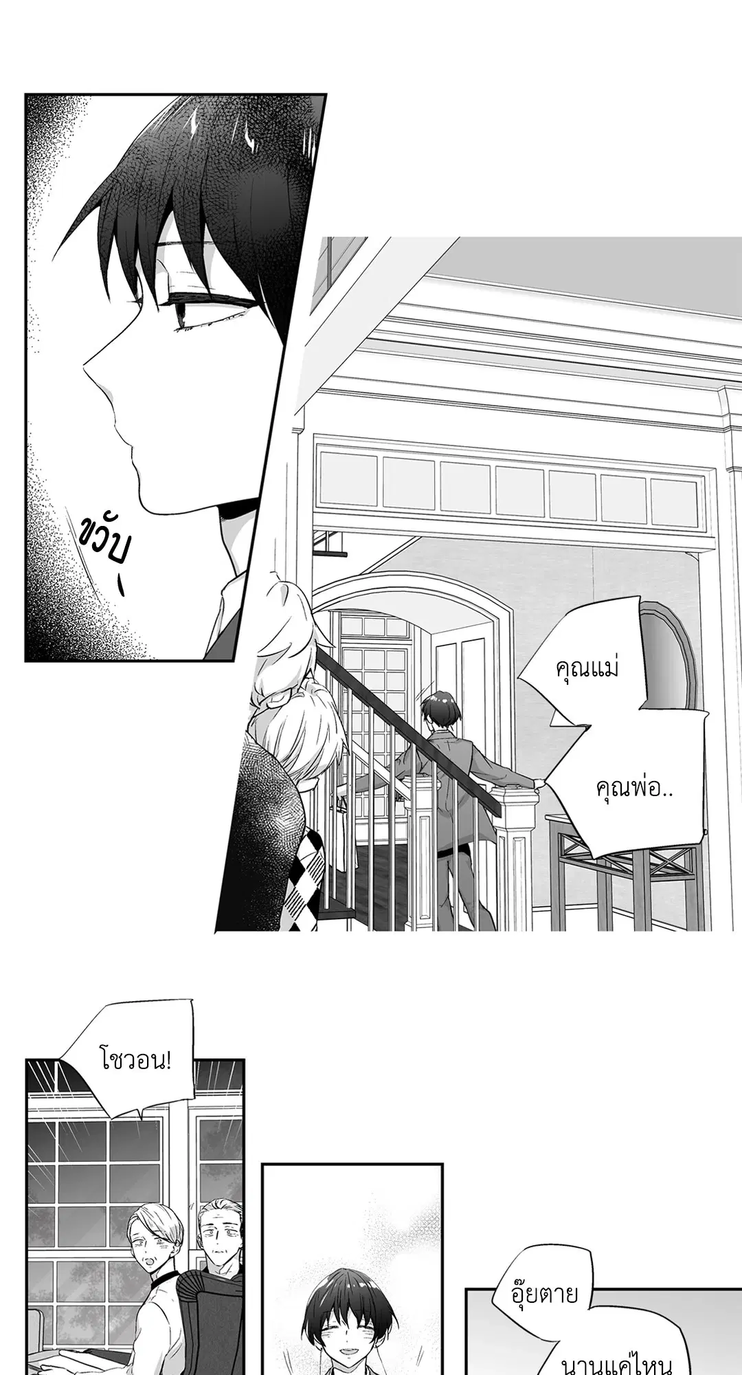 Love is an Illusion! – ซูเปอร์สตาร์ ตอนที่ 44.17 — page 35 of 41